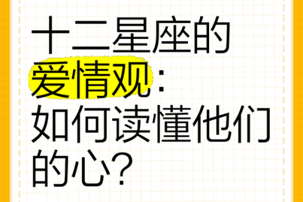 恋爱观是什么？探讨爱情观念对关系的影响